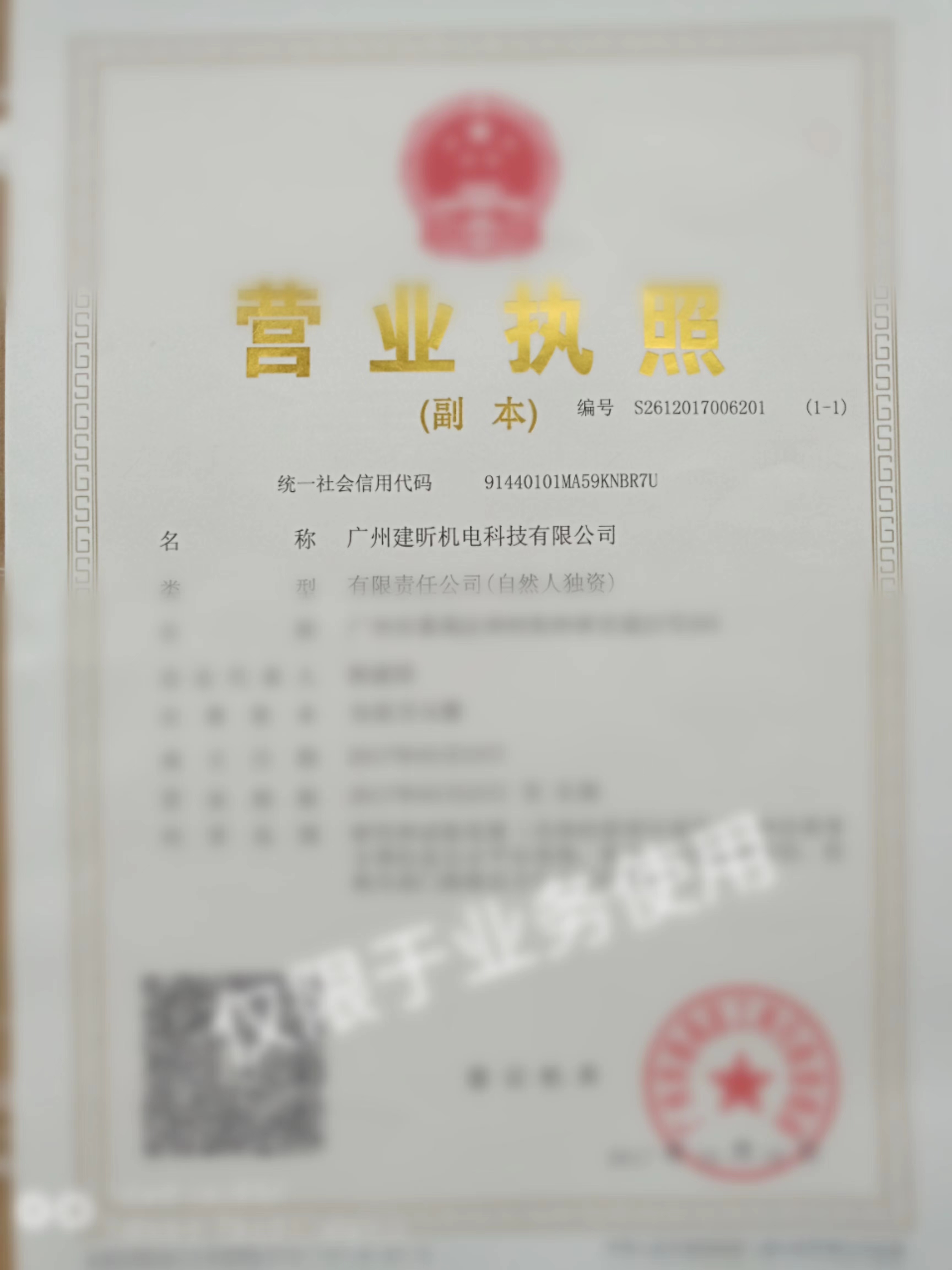 營業執照